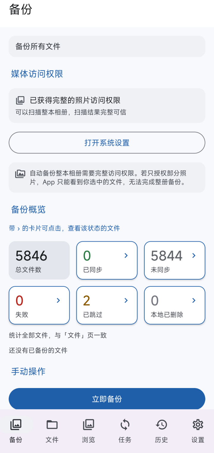 归仓主界面：备份概览、权限状态与统计卡片