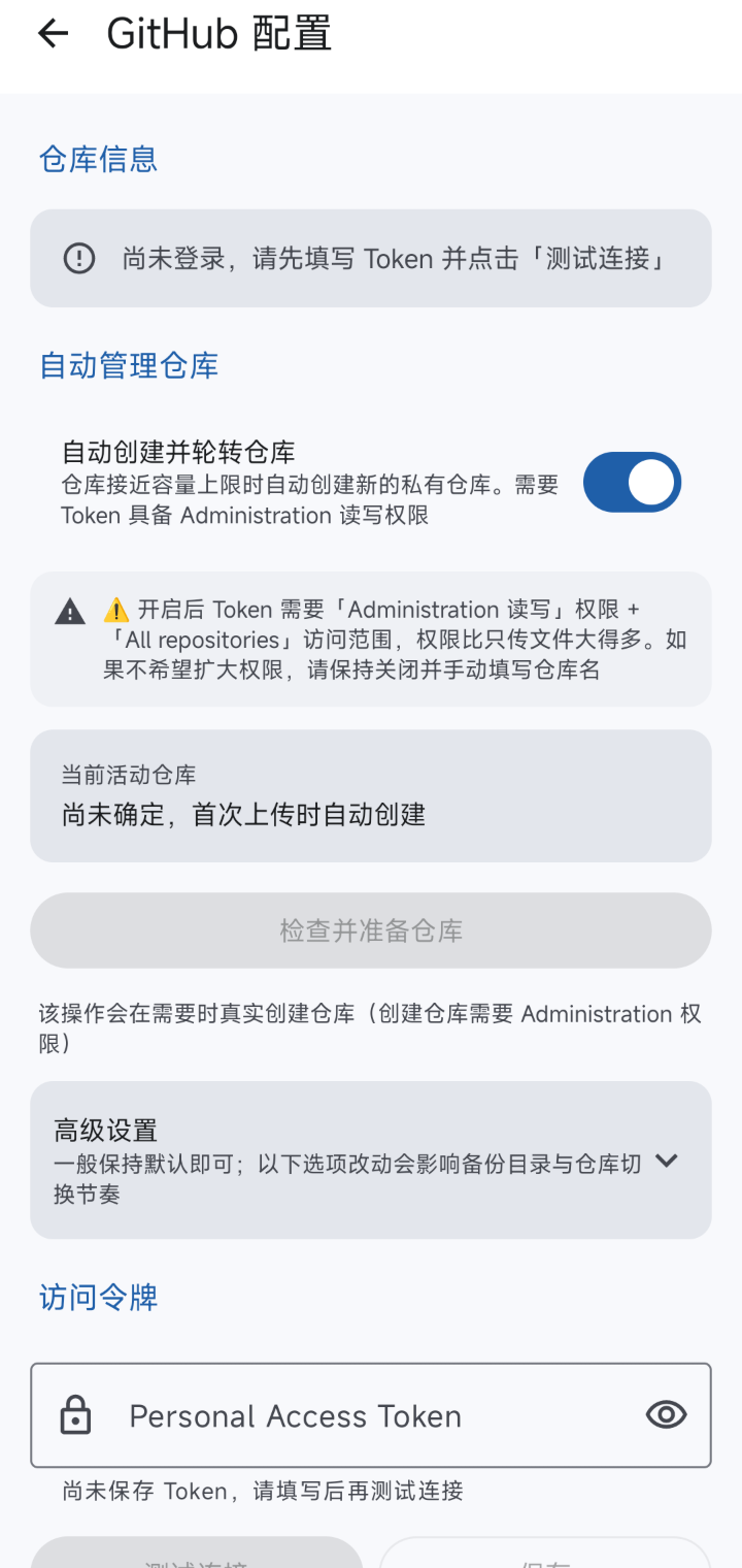 GitHub 配置页：填写 Token 并测试连接